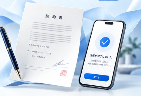 契約書とスマートフォンによる電子契約のイメージ